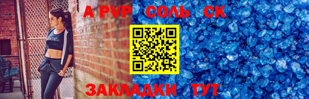 A PVP  купить закладку  A-PVP VHQ  Вход с VPN  Нурлат  APVP СК 