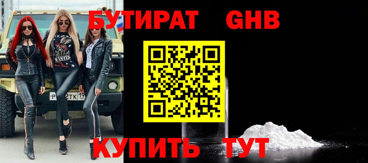 БУТИРАТ буратино  БУТИРАТ  Нурлат  Вход с VPN 