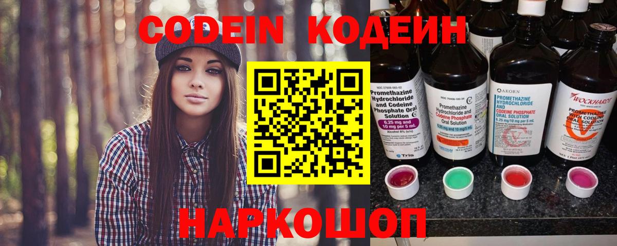 Codein Purple Drank Нурлат