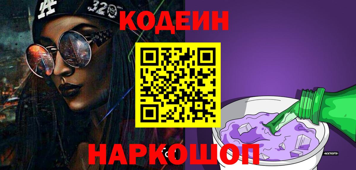 Codein напиток Lean (лин)  Codein напиток Lean (лин)  Вход с VPN  Нурлат 