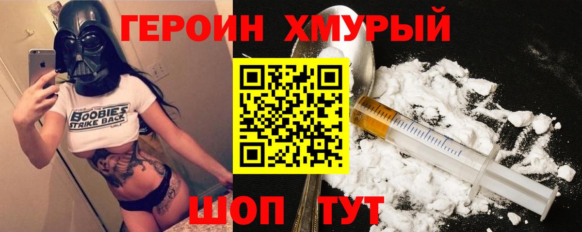 ГЕРОИН хмурый  Вход с VPN  ГЕРОИН  Нурлат 