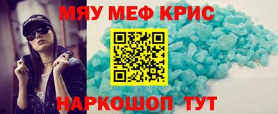 мяу мяу кристалл Рыбинск