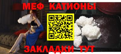 мяу мяу кристалл Рыбинск
